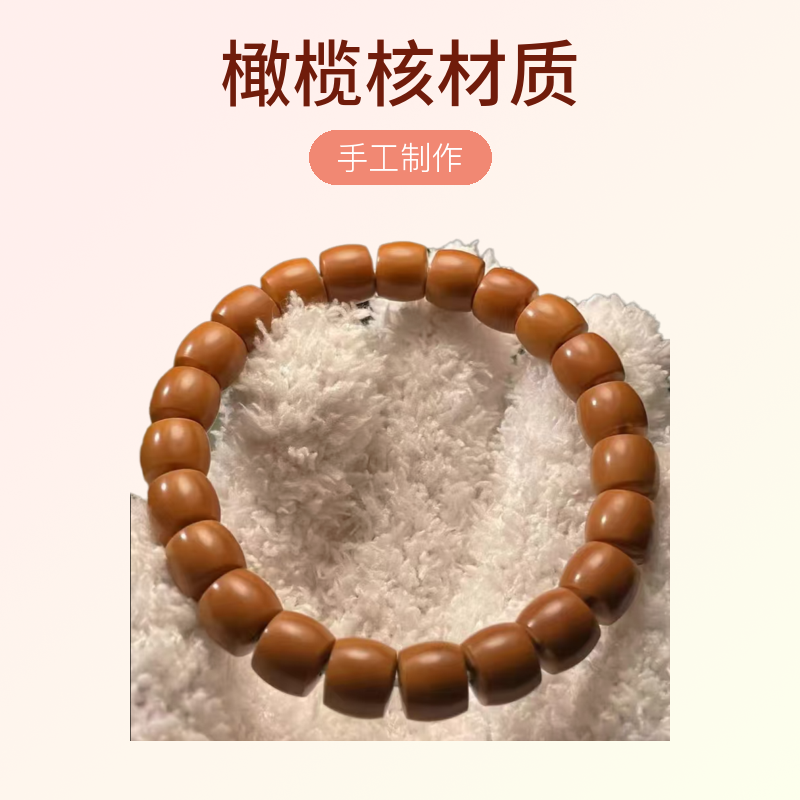 橄榄核尖老型直切单圈手串