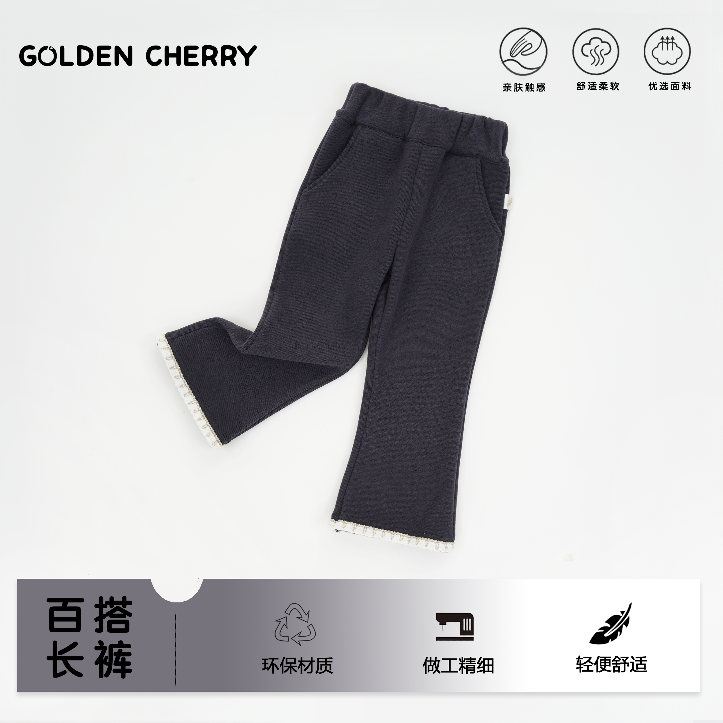 【金樱桃】小童深灰色蕾丝裤脚洋气喇叭休闲裤QDD1569