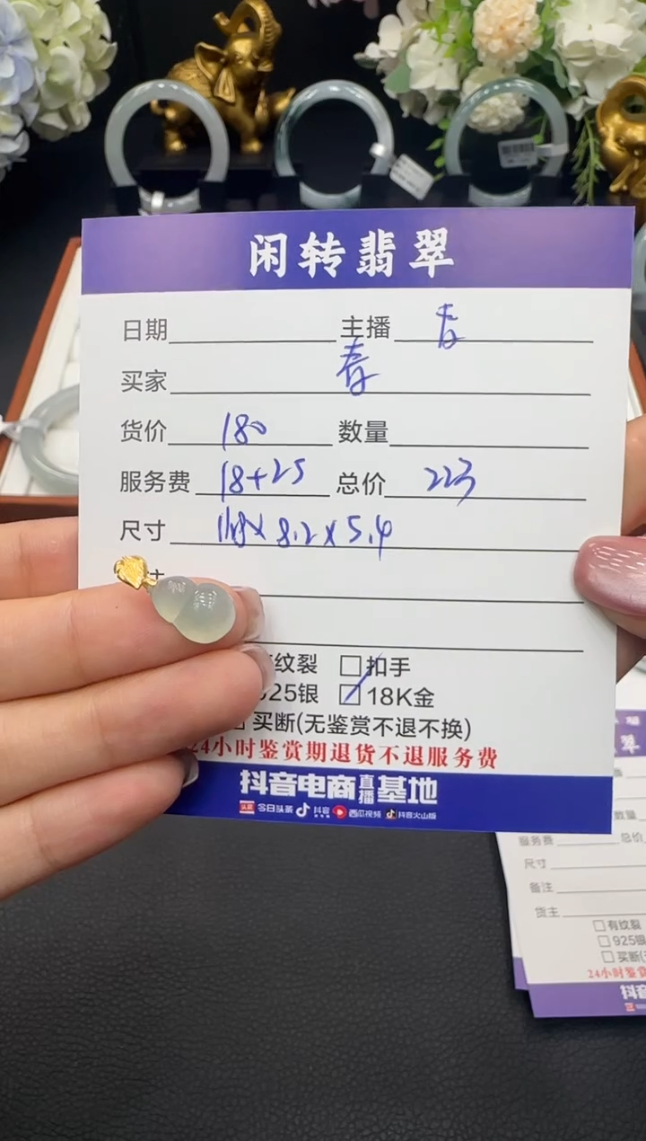 颈饰18K金镶嵌翡翠春****…挂件