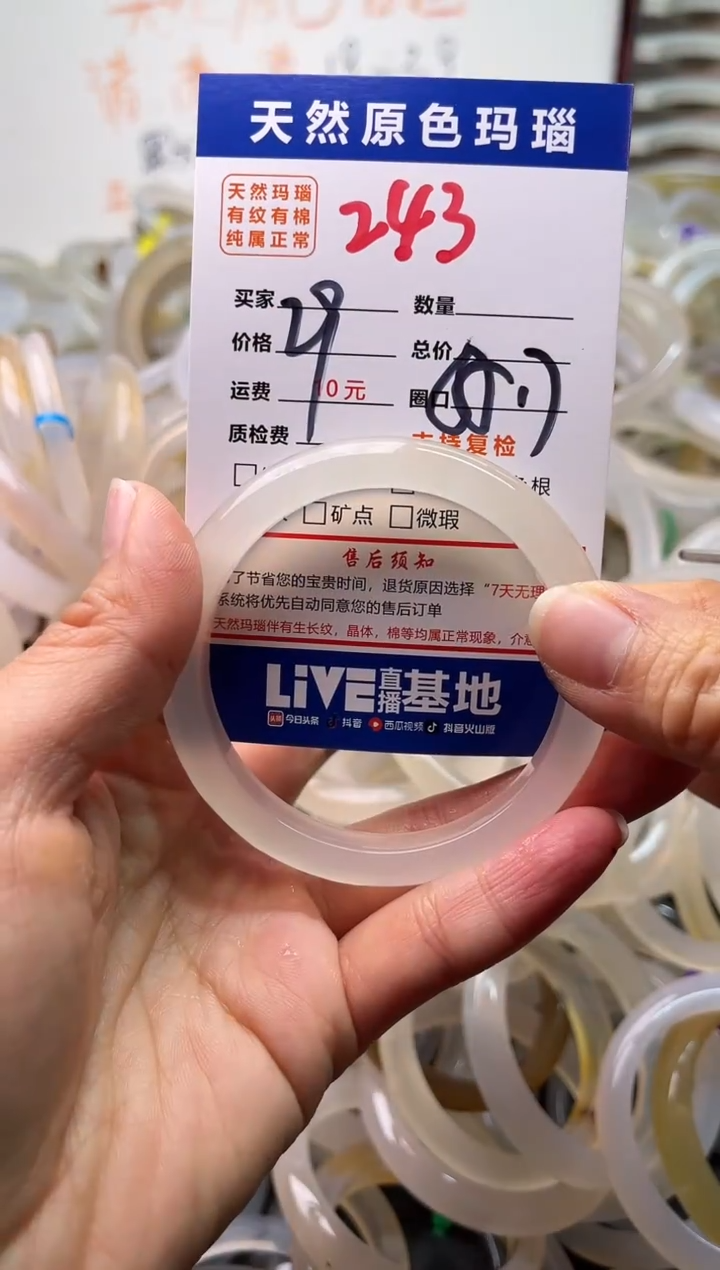 手镯玛瑙/玉髓未镶嵌243