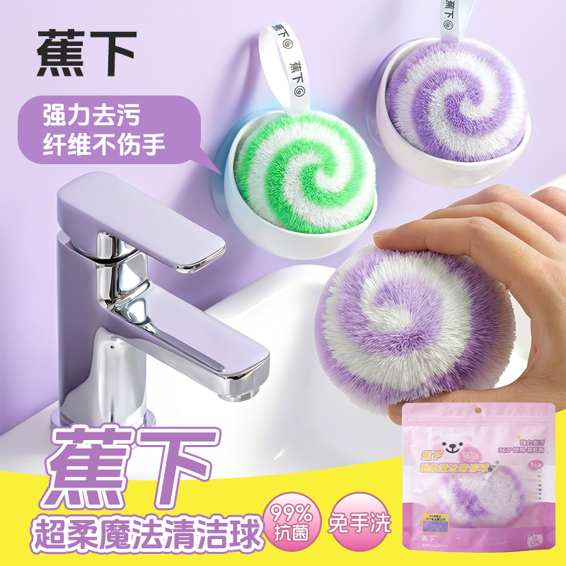 蕉下超柔魔法清洁球浴室去污神器不掉毛可水洗卫生间洗漱台可悬挂商品图