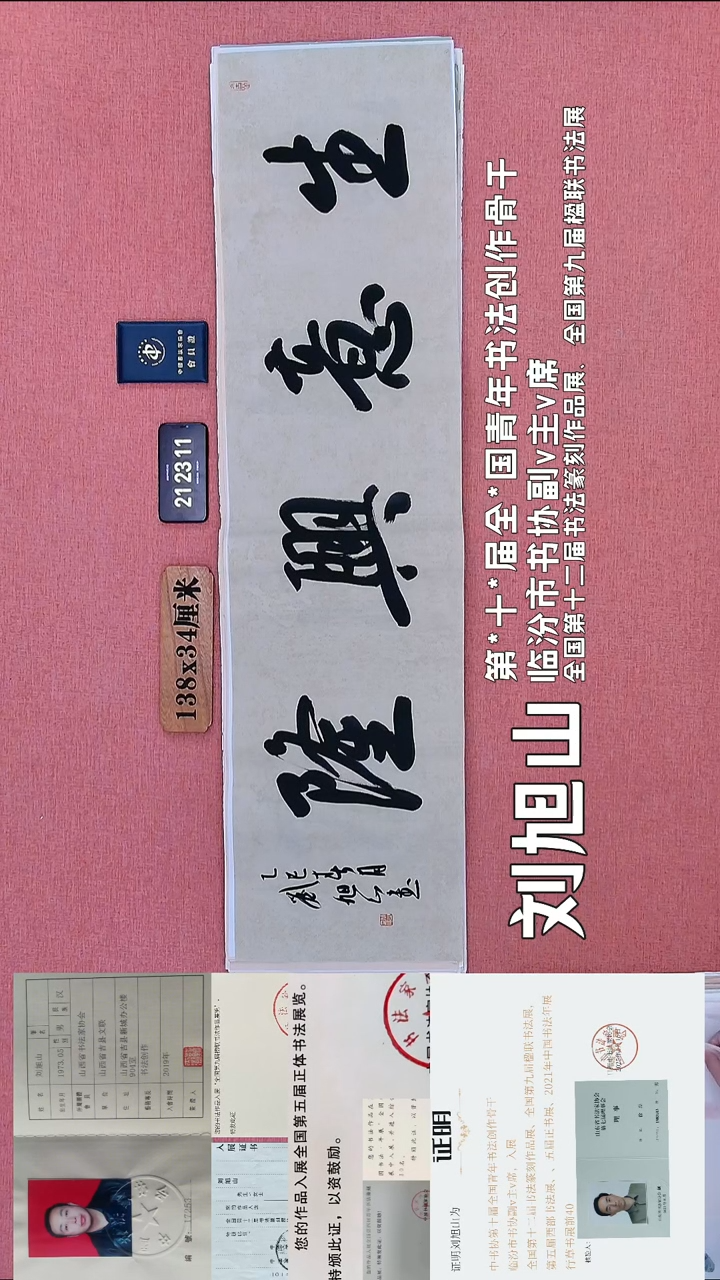 书法238    刘老师书法作品