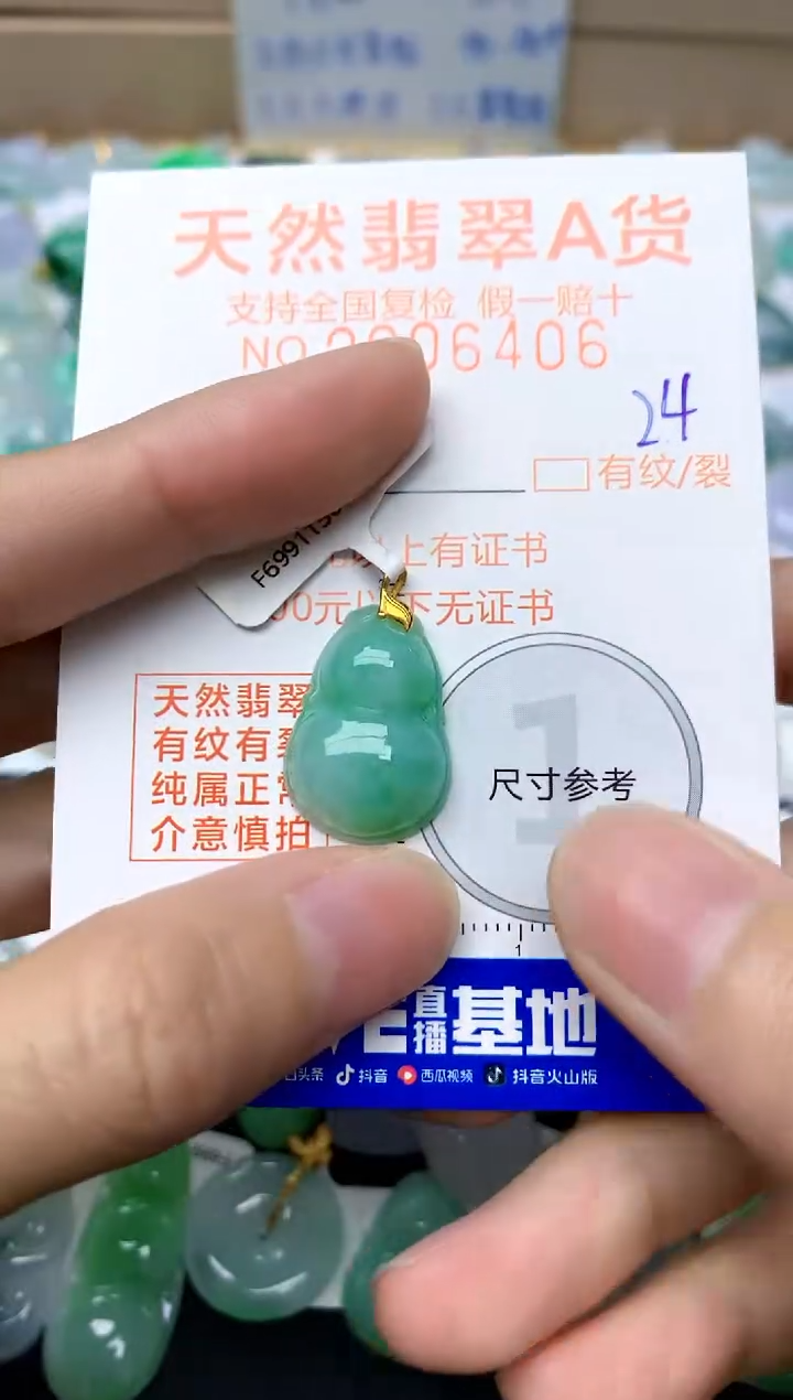 【闪购商品】翡翠颈饰18K金镶嵌24天然A货翡翠