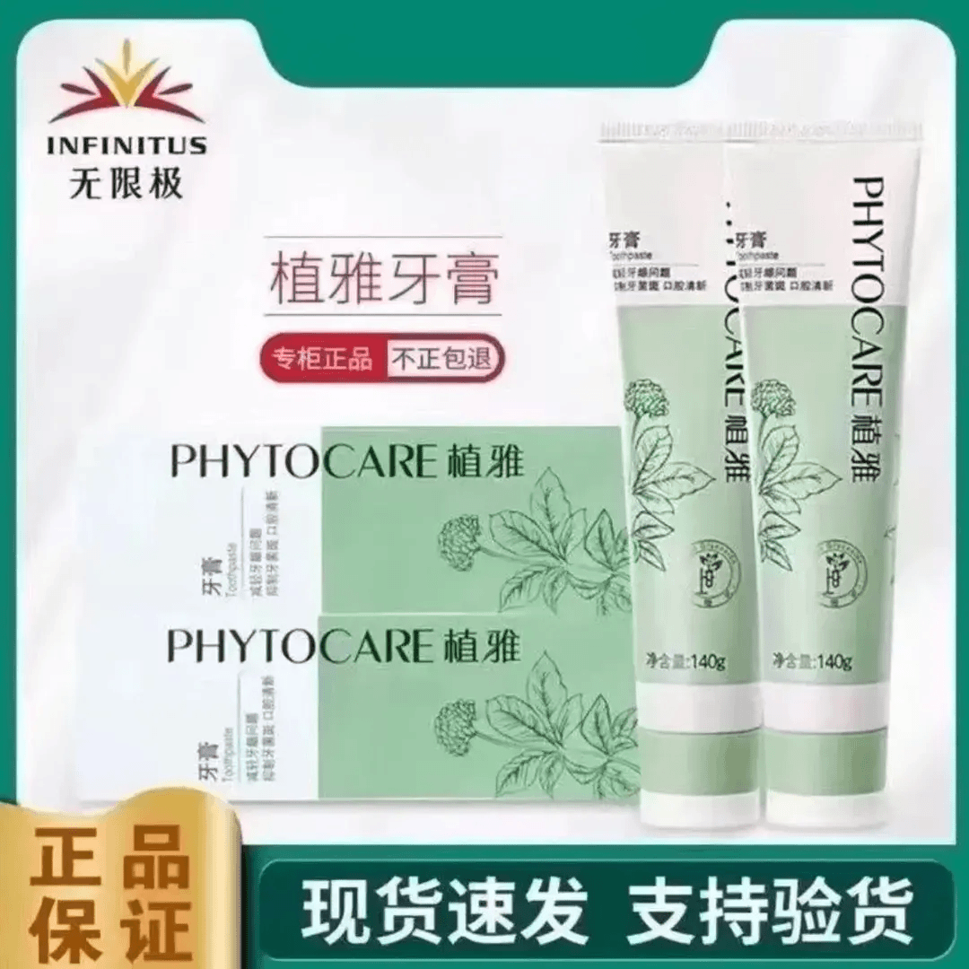 【官方正品】无限极植雅护龈清洁牙膏亮白去黄去口臭正品牙膏二代