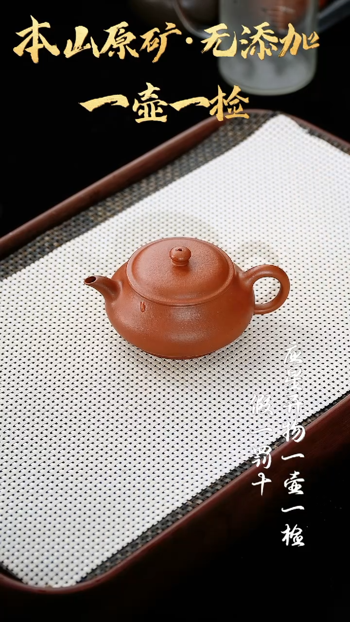 【闪购商品】紫砂茶壶黄龙山朱泥 全手工明炉 170cc