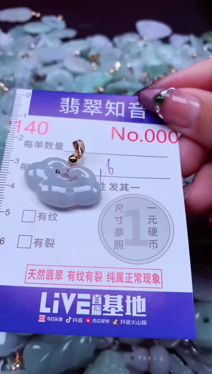 吊坠(不含链)未镶嵌翡翠2140