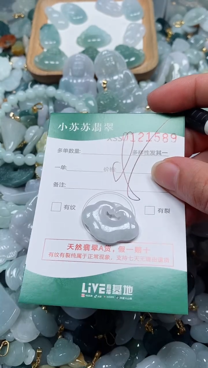 【闪购商品】翡翠颈饰未镶嵌闪购商品0121589