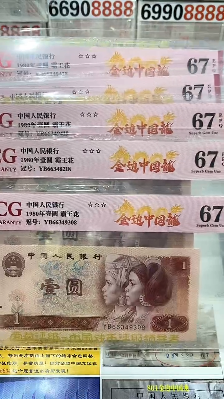【闪购商品】801金边中国龙尾8.67分不挑号