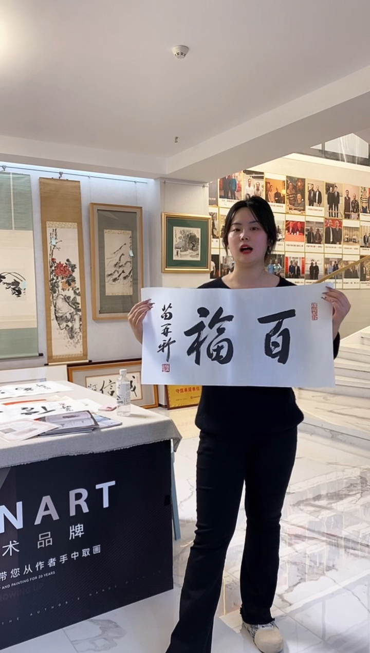 书法11.6MZX《书法-百福》2P