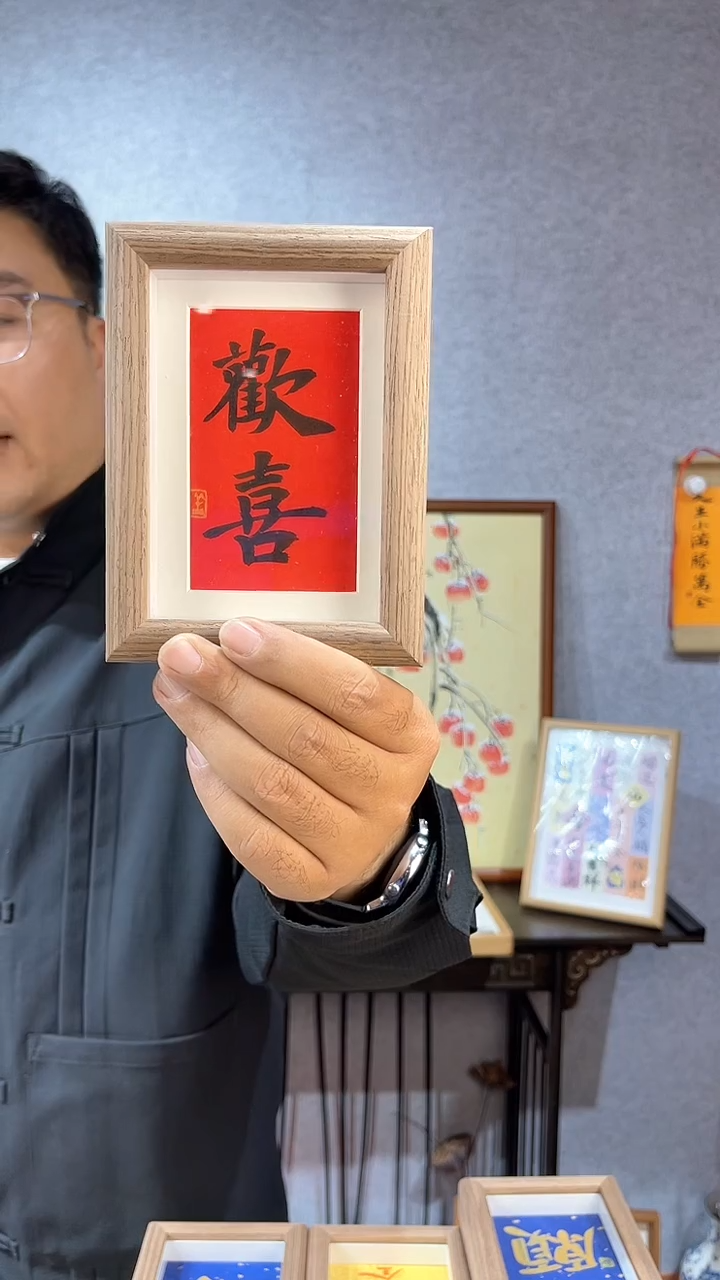 【闪购商品】书法摆台【欢喜】11*15