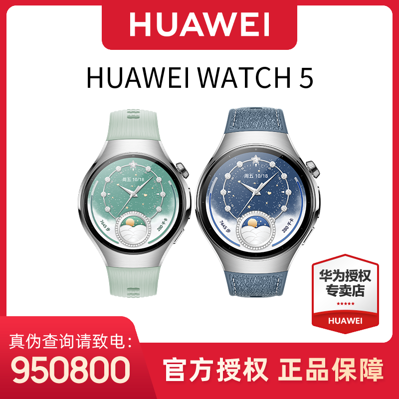 【12期免息/中秋好礼】华为WATCH 5 新品高端商务独立通话智能手表