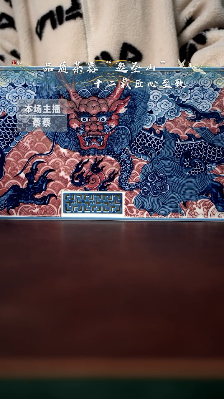 【闪购商品】微瑕青花釉里红霸龙茶盘