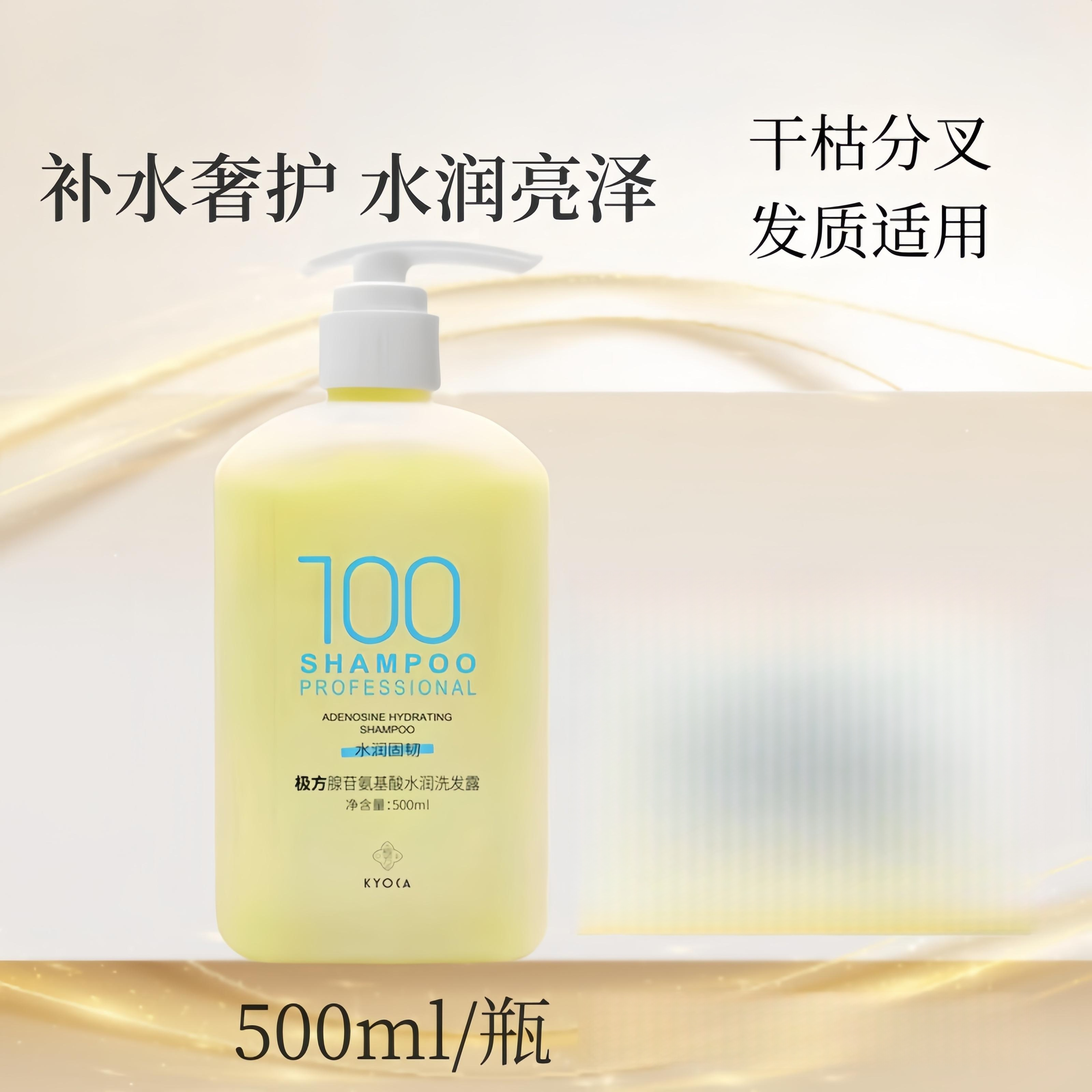 KYOCA/极方极方100氨基酸洗发水补水保湿改善干枯分叉温和无刺激