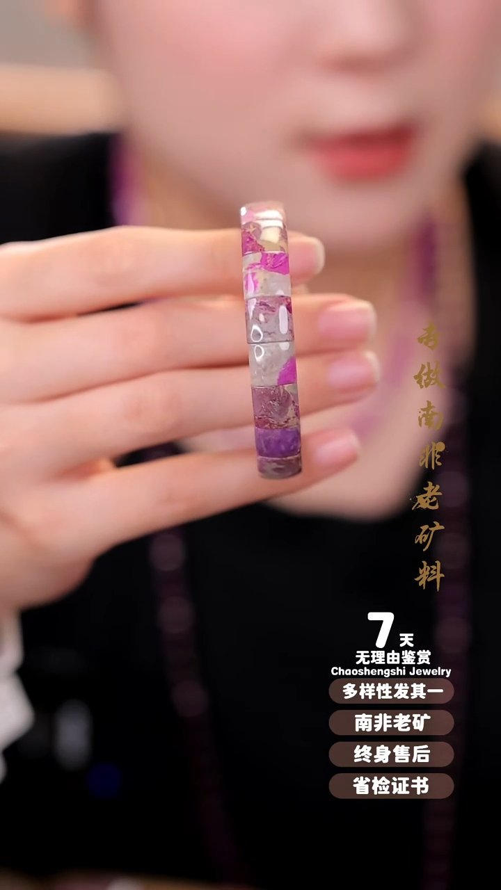 【闪购商品】苏纪石（舒俱来）手串未镶嵌1