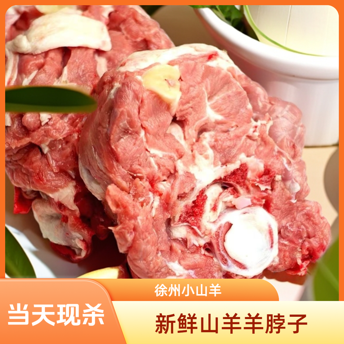 现杀羊脖子【徐州山羊、现场称重、分割不退、理性消费、坏单包赔】羊肉