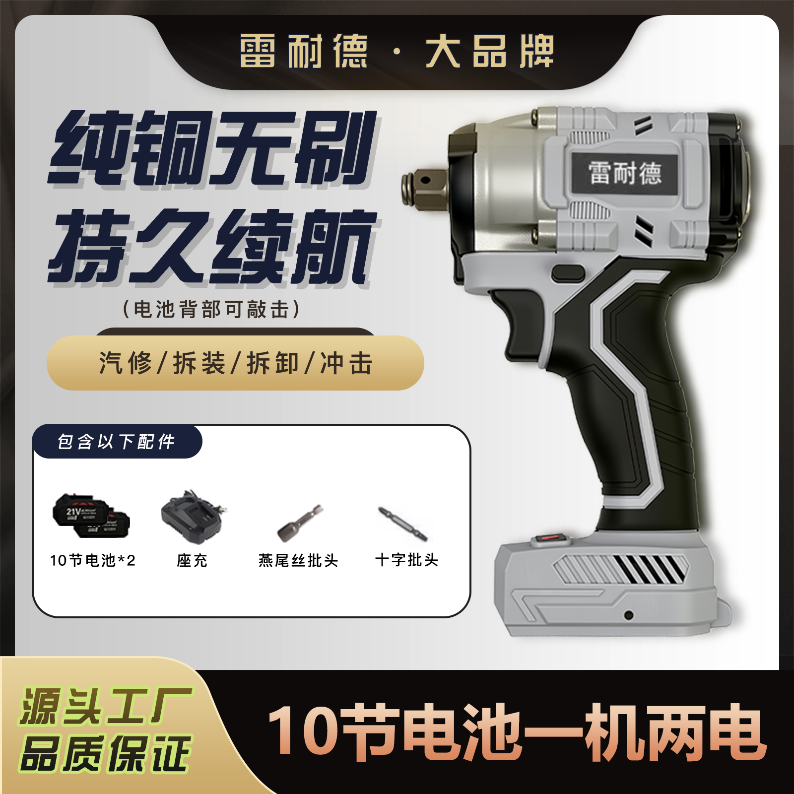 【工厂链接】电动扳手大扭力无刷冲击多功能转换汽修工具一机两电