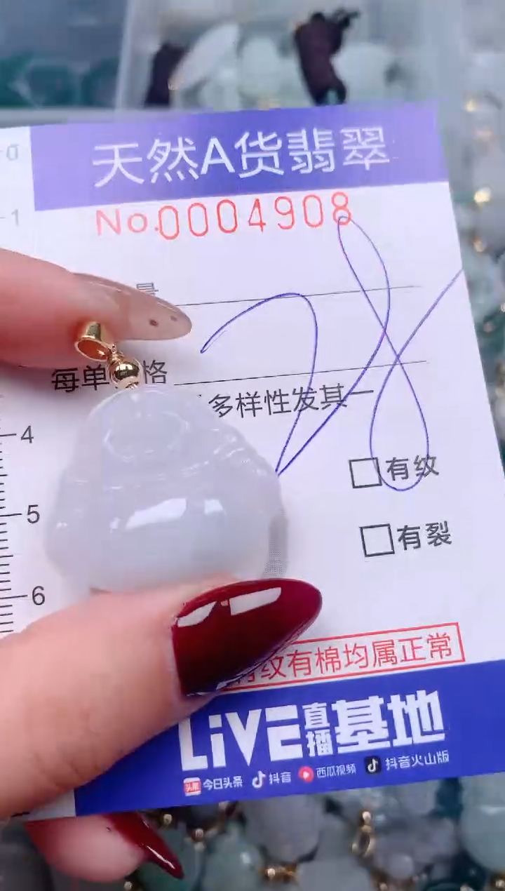 【闪购商品】翡翠挂件未镶嵌00004908