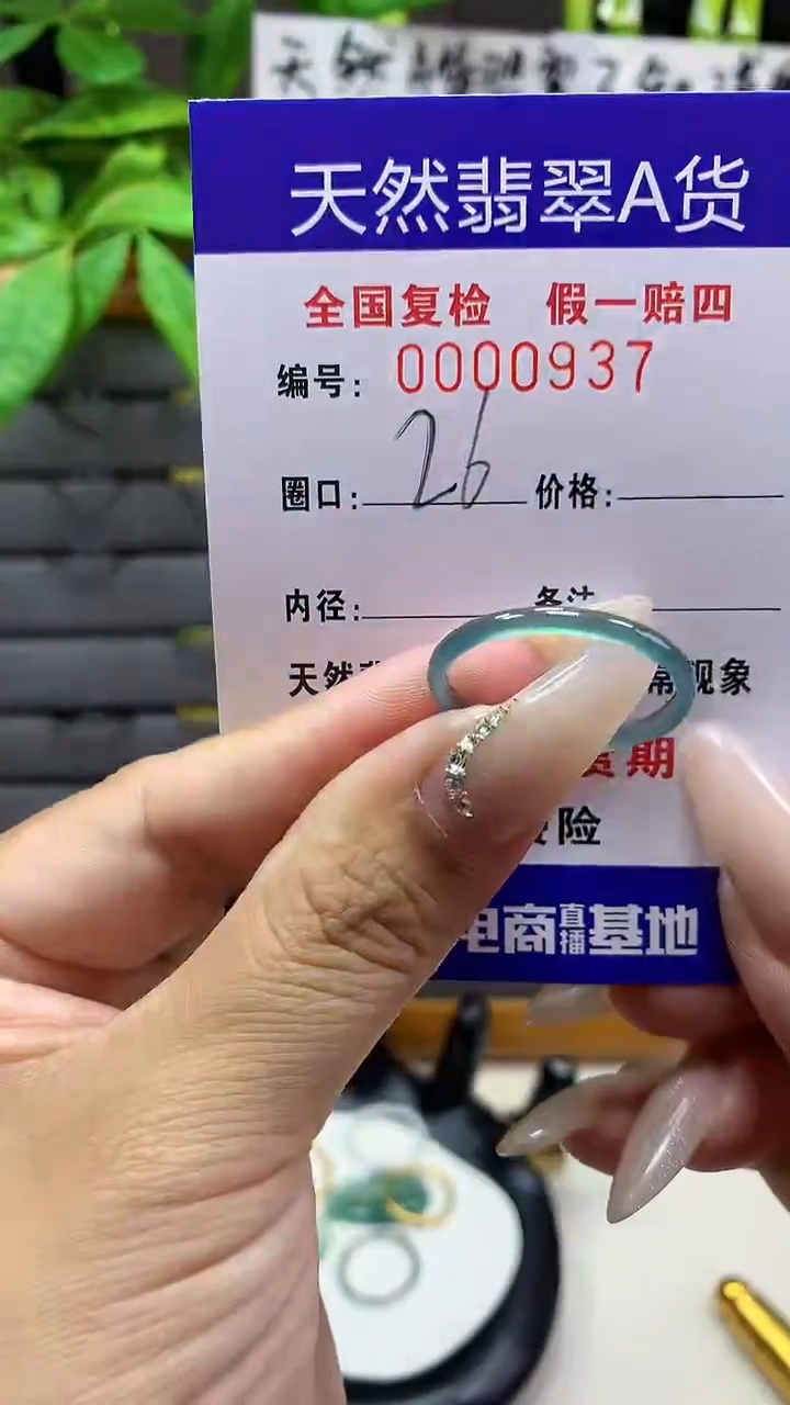 【闪购商品】翡翠戒圈未镶嵌天然翡翠A货0937