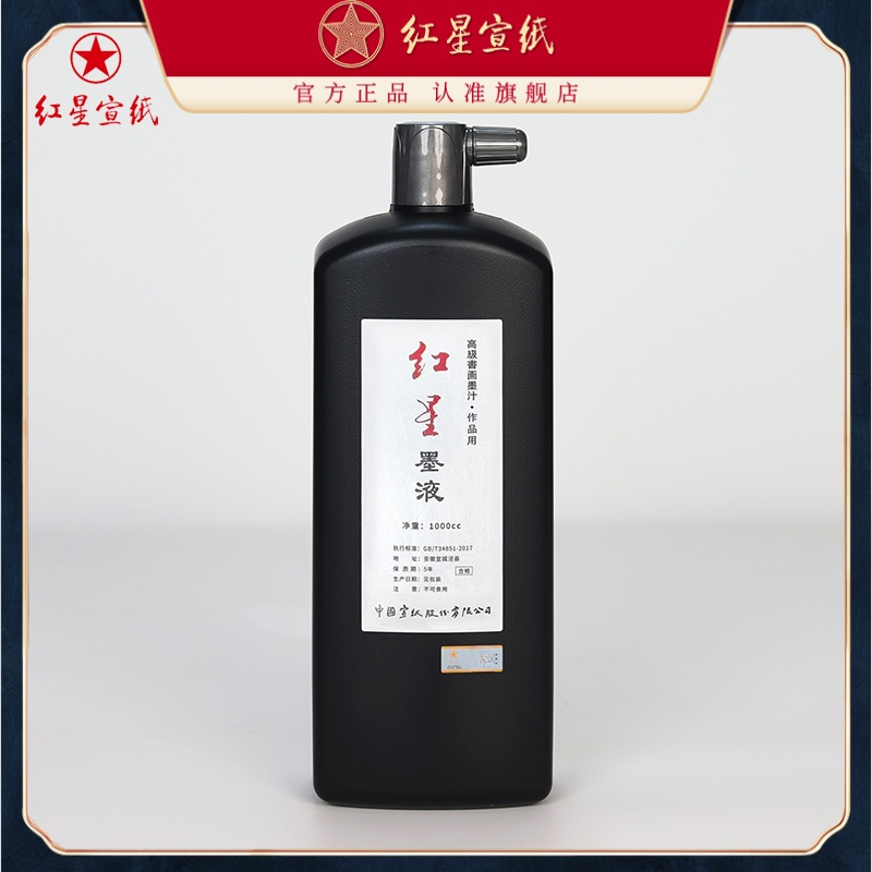 【红星】墨液 油烟墨 1000ML 更大容量