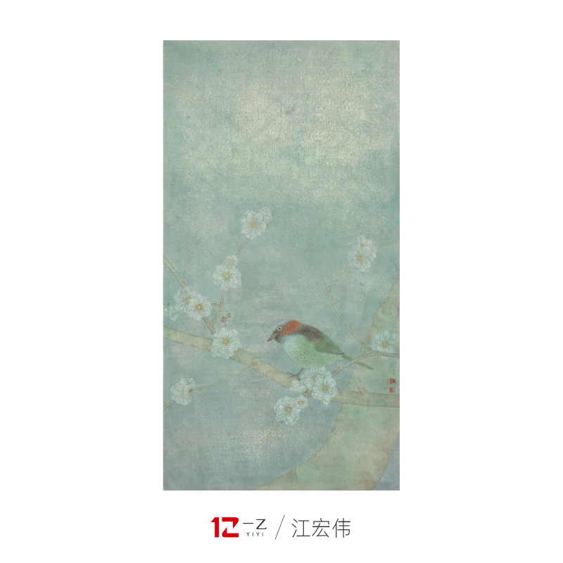 一乙艺术|江宏伟《翠禽觅幽香》限量亲签版画作品收藏