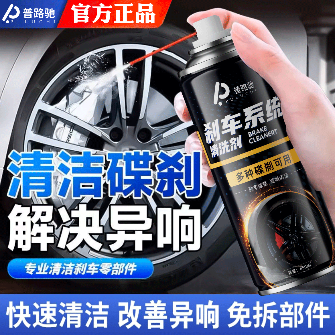 普路驰刹车系统清洗剂刹车盘清洗除锈卡钳消音系统保养碟刹除异响