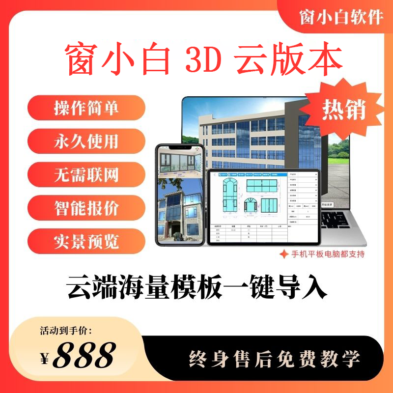 窗小白3D门窗效果图·软件