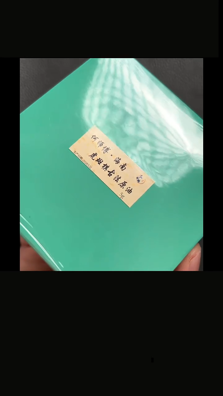 沉香沉香精油悠**”何师傅·海南虎斑棋古法原油5克