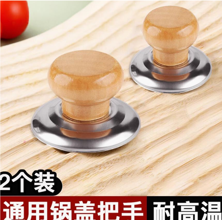 【2个装】实木锅盖把手通用不怕高温锅盖帽防烫2025新款上市