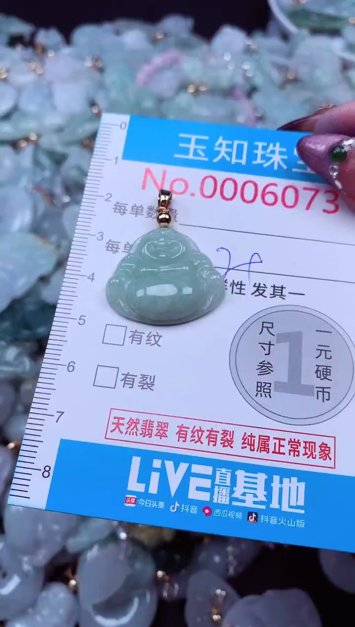 吊坠(不含链)未镶嵌翡翠6073