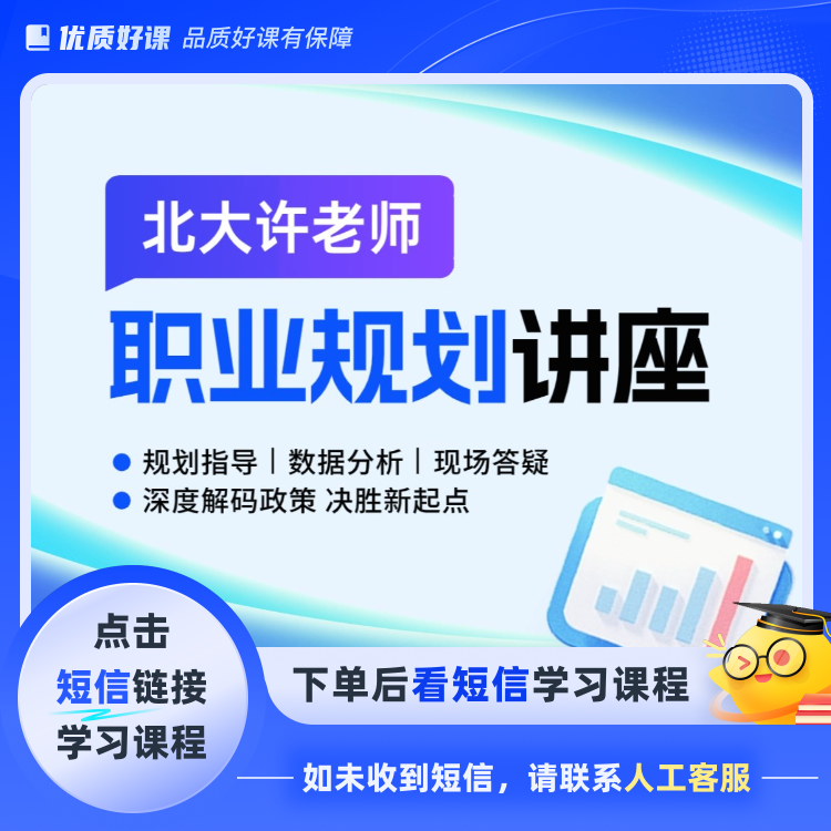 职业规划讲座(点击短信链接学习课程)