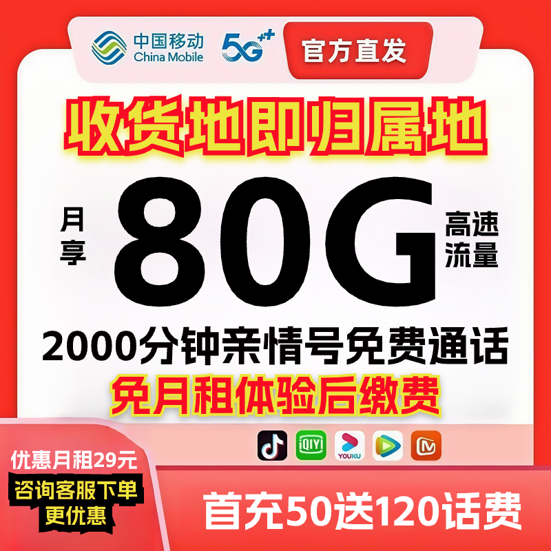 中国移动流量王卡流量卡推荐第一名流量卡官方正品中国移动4G5G卡