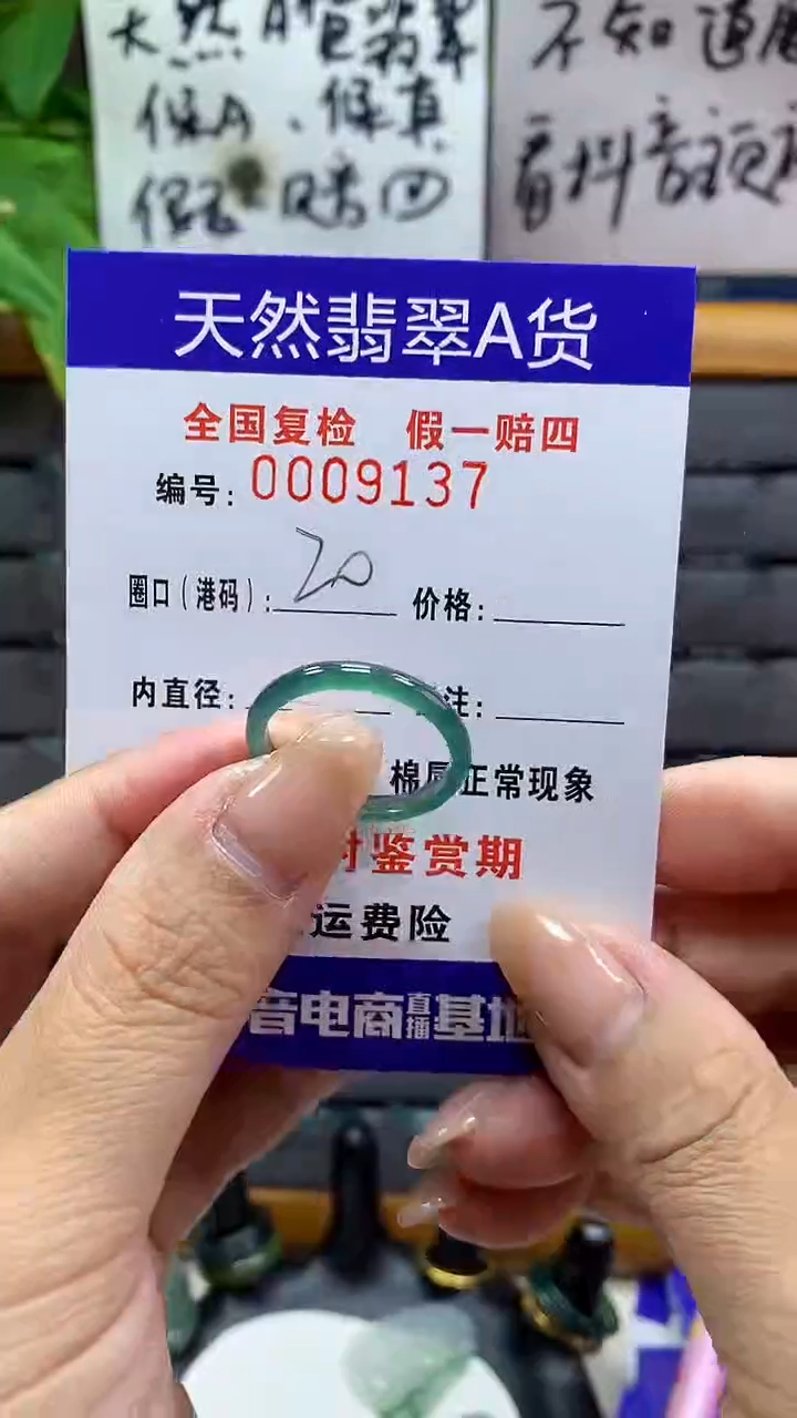 【闪购商品】翡翠戒指未镶嵌天然翡翠A货9137