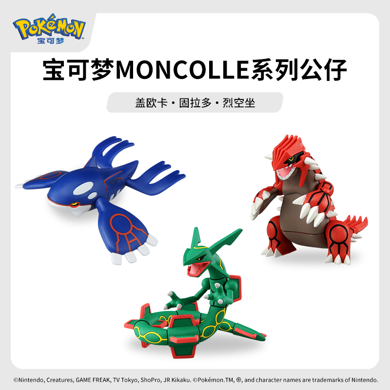 宝可梦Pokémon MONCOLLE系列公仔 固拉多盖欧卡烈空坐手办摆件