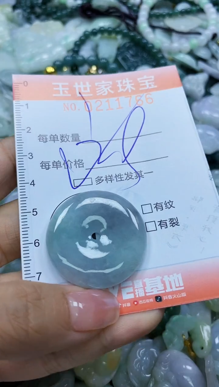 【闪购商品】翡翠颈饰未镶嵌闪购0211766多样性发其一