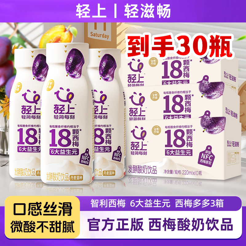 【到手30瓶】轻滋畅【官方正品】西梅多多甄选发酵酸奶饮品休闲饮料商品图