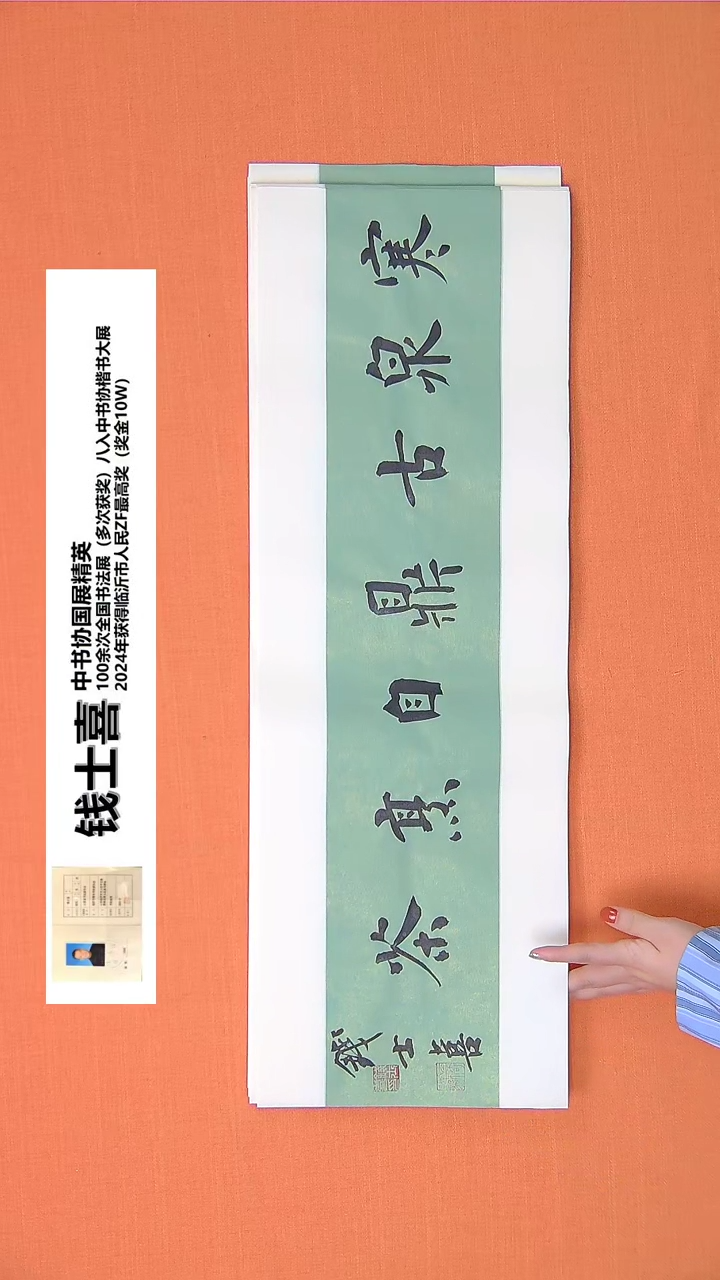 【闪购商品】书法48书法钱老师作品