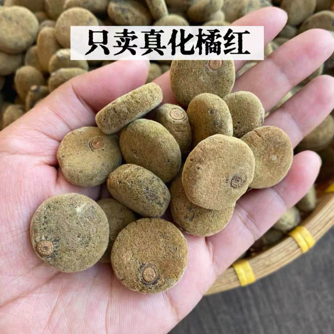 帝王金果【阿强陈皮】化州橘红大岭山31年陈 250g 拍一发二到手一斤