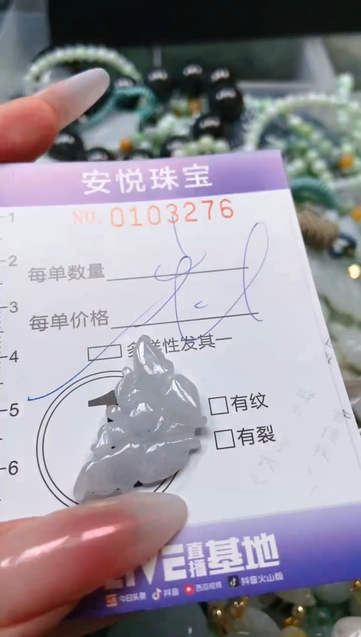 【闪购商品】翡翠颈饰未镶嵌闪购0103276多样性发其一