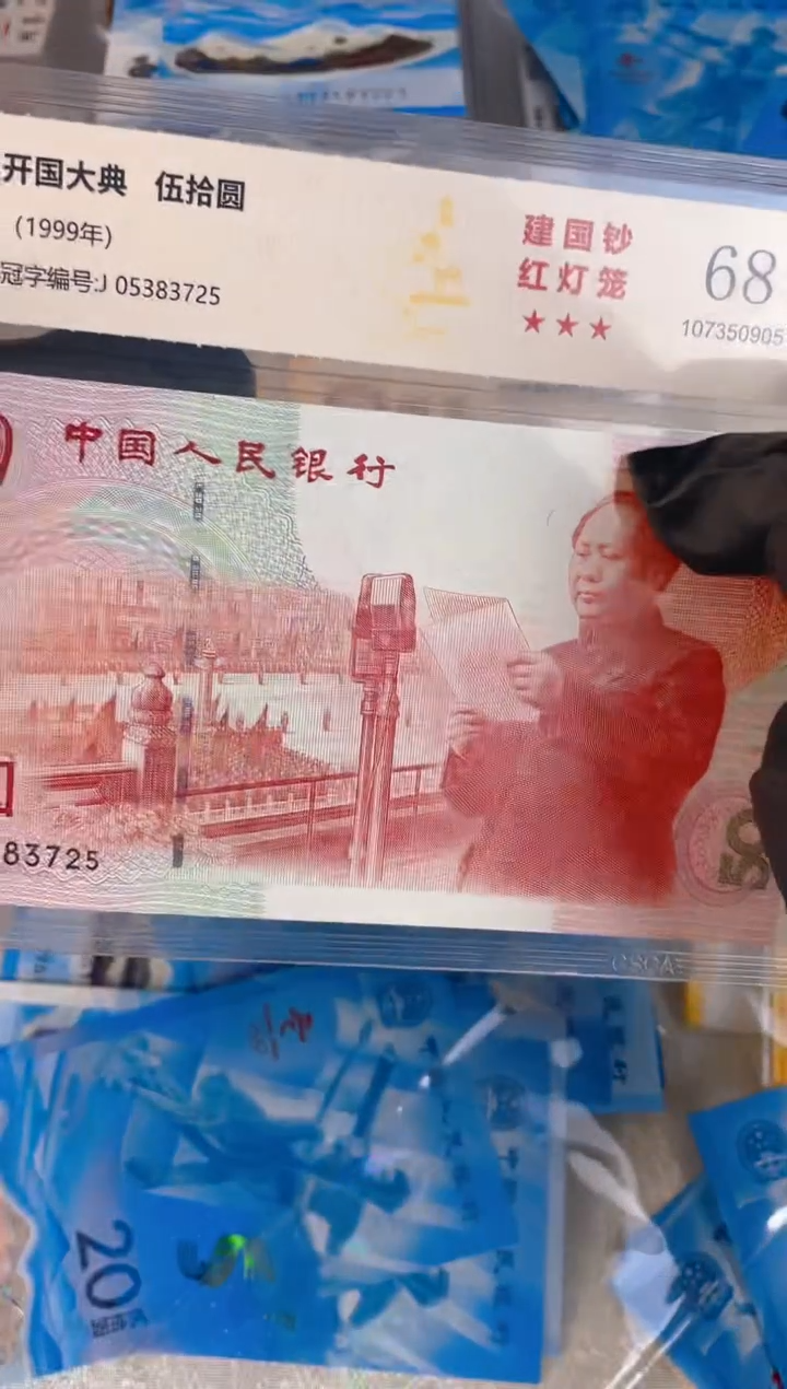 纸1999年建国纪念钞全新绝品3725