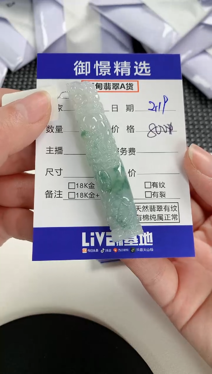 【闪购商品】翡翠颈饰未镶嵌95        