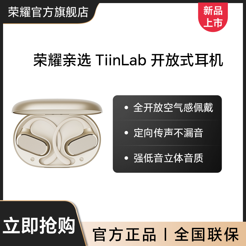 荣耀亲选 TiinLab 开放式耳机不入耳挂耳佩戴式无线蓝牙耳机