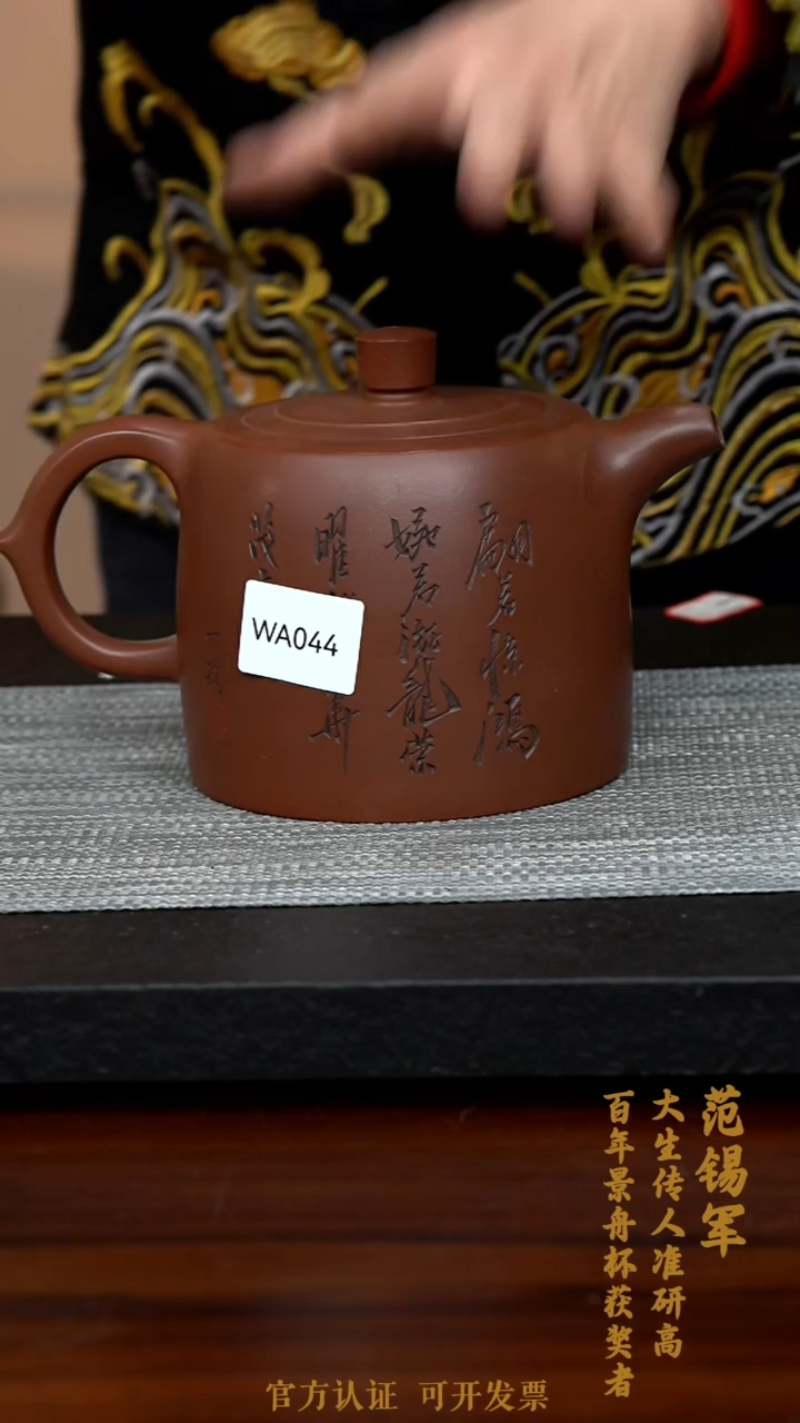 【闪购商品】紫砂茶壶WA044-0208JXF