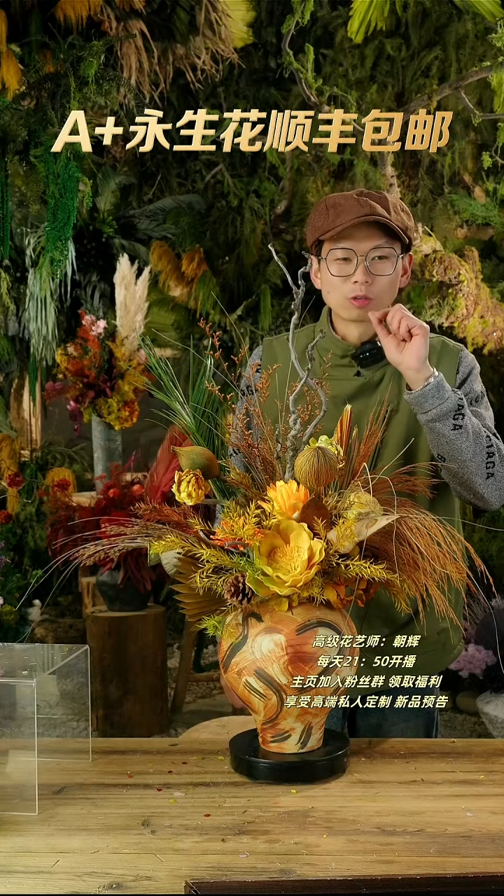 永生花一物一拍连花带瓶