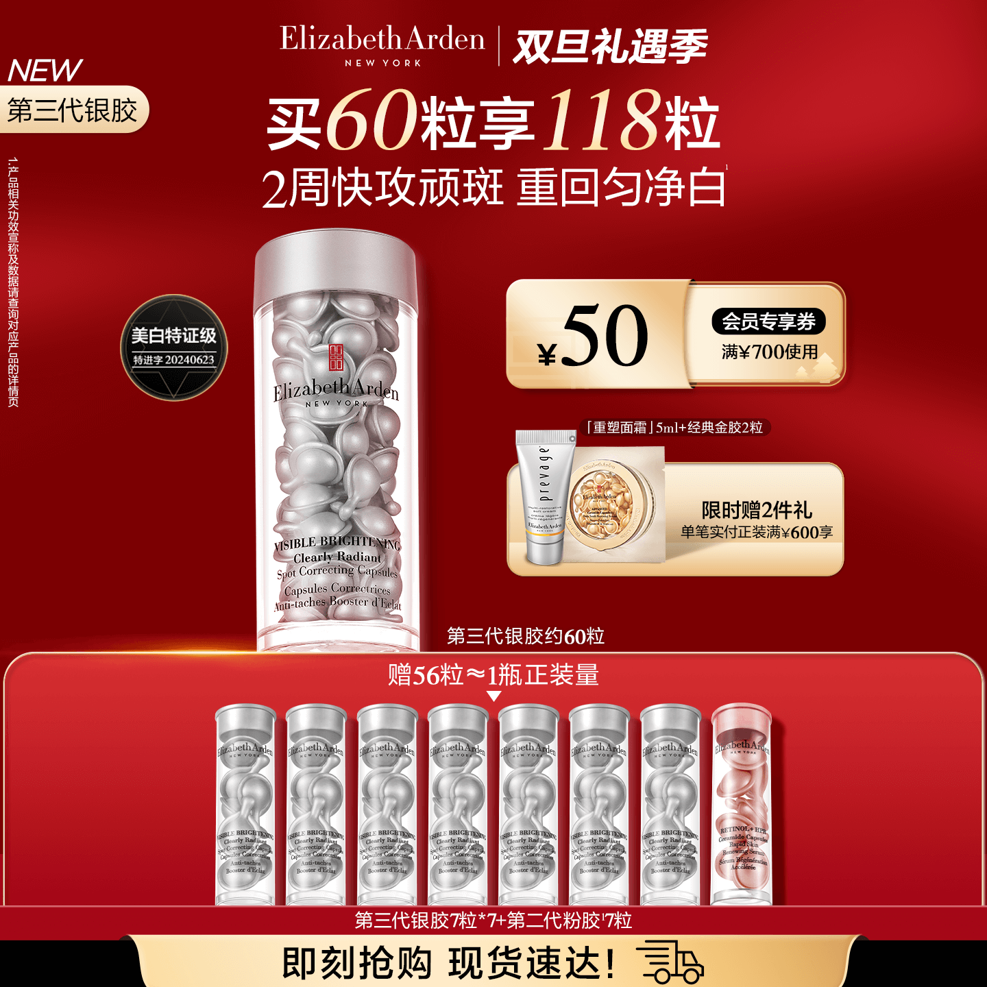 【双旦现货】雅顿第三代银胶美白精华淡斑次抛胶囊60粒