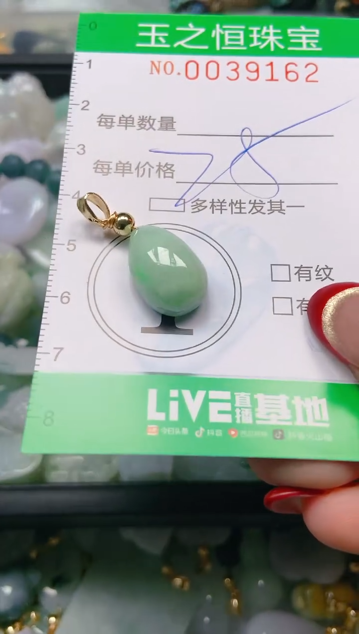 【闪购商品】翡翠颈饰未镶嵌闪购0039162