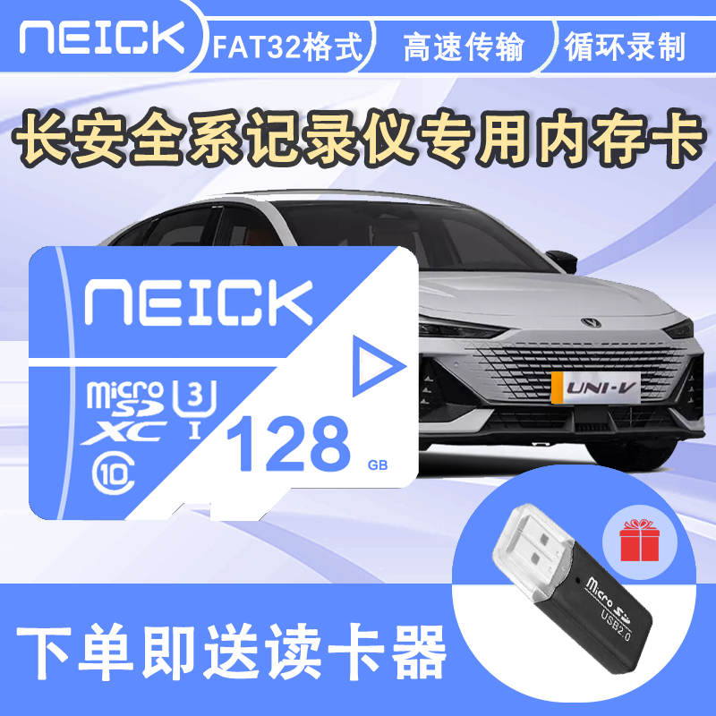 长安行车记录仪专用内存卡适用UNIV/CS75逸动存储卡class10级TF卡