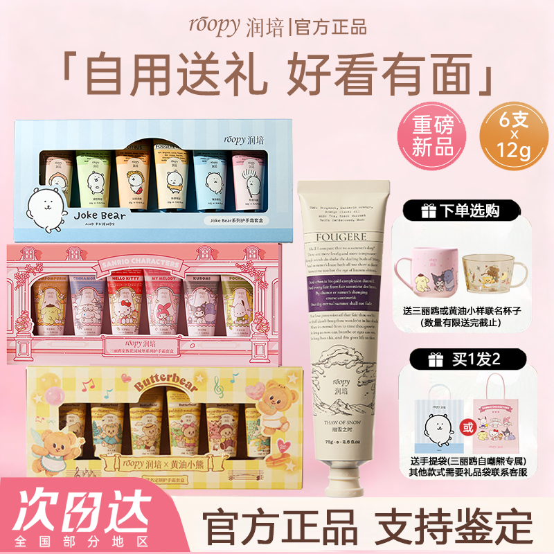 【三丽鸥限量礼盒】润培护手霜套盒伴手礼不油腻长效保湿生日礼物