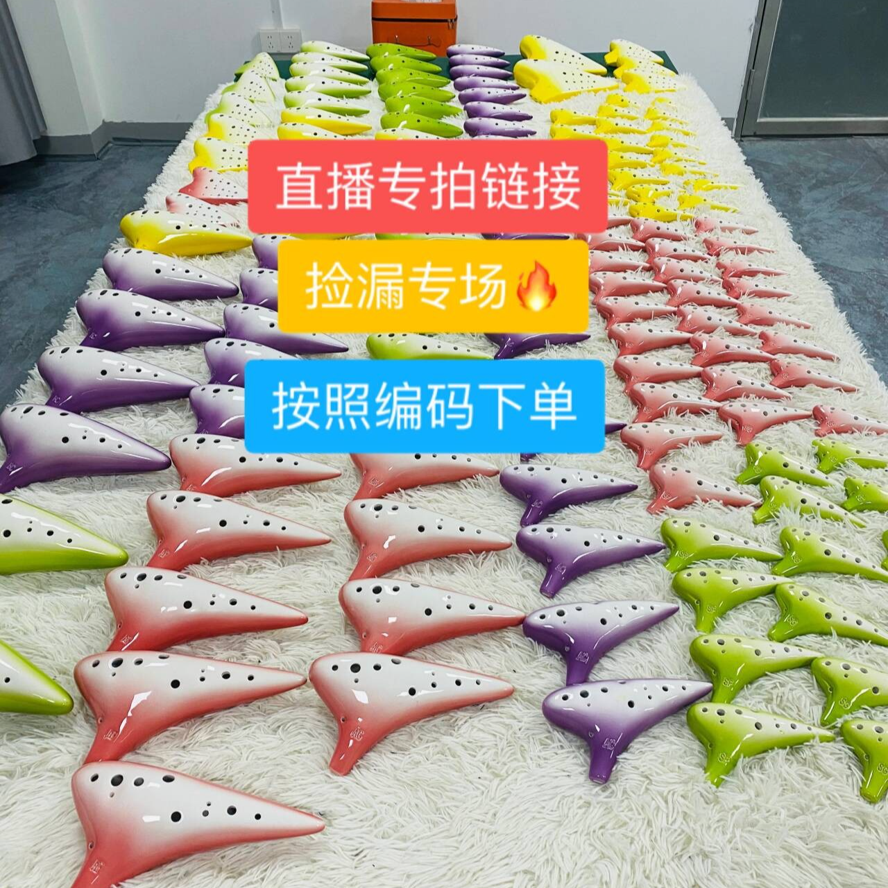 改价专用 根据直播报的编码拍 捡漏专拍链接 陶笛 直播亏本冲量中