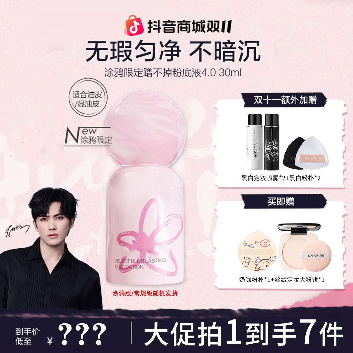 【双11限时返场】Pl涂鸦限定蹭不掉粉底液4.0干油皮底妆持妆遮瑕