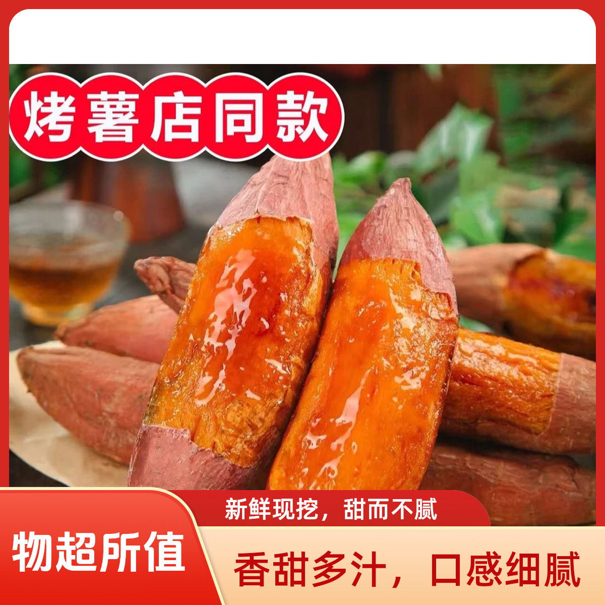 正宗山东烟薯25号新鲜糖心蜜薯香甜流油可烤可蒸煮中大果精品果